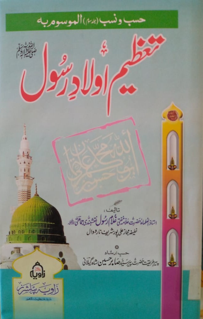 Hasb Wa Nasab (Jild Som) Almosoom Bah Tazeem Awlad-e-Rasool (SAW)