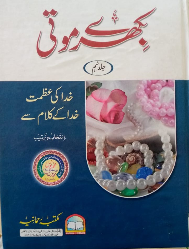 Bikhray Moti (Volume # 09)