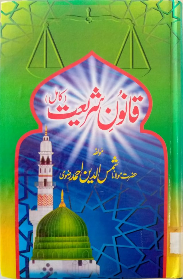 Qanoon-e-Sharaiat Kamil