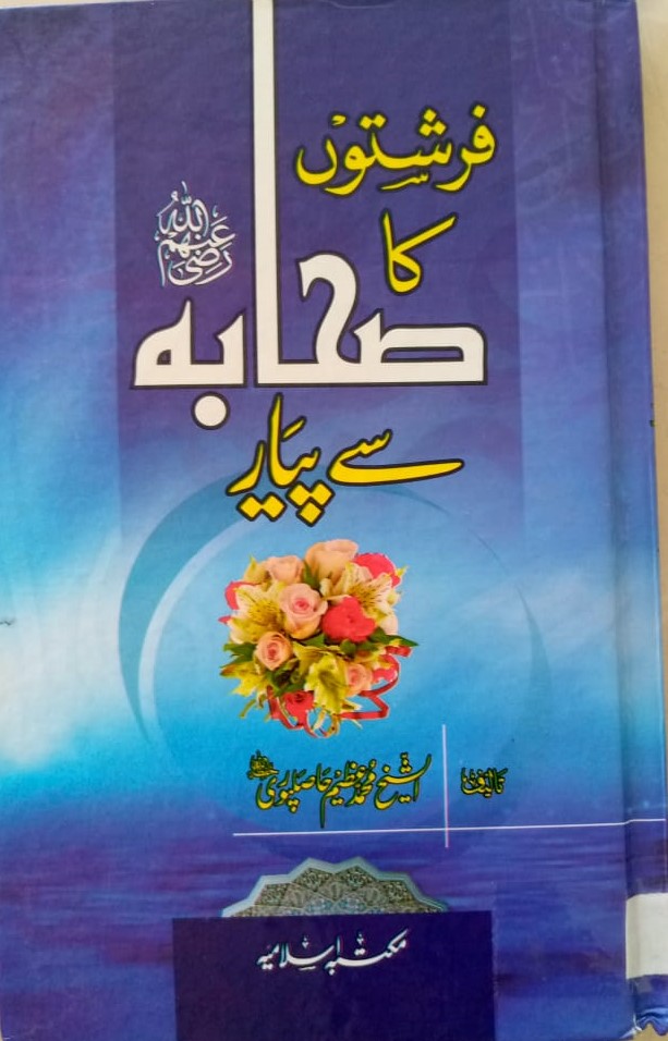 Farishto Ka Sahabah sai Pyar