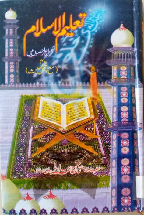 Taleem-ul-Islam (Copy 1)