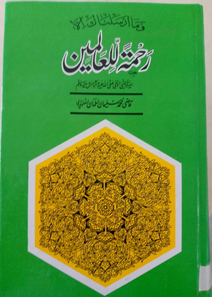 Rehmat-ul-lilalameen (Volumes=03)