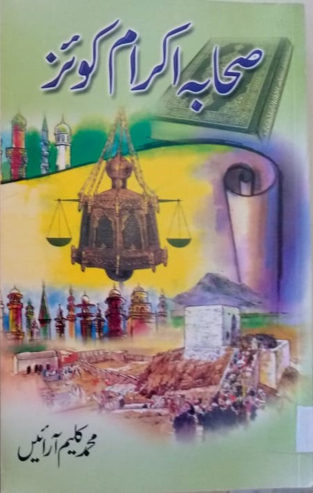 Sahabah Kiram Quiz ( Copy 2)