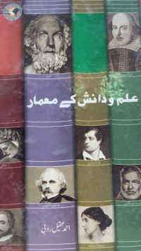 Image of Ilm-o-Danish Kay Maimar