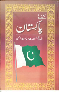 Image of Pakistan, Tarikh Jamhoriat,Siasat,Aeen (1947-1990)