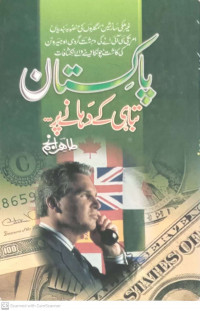 Image of Pakistan Tabahi Kai Dahanai Pur