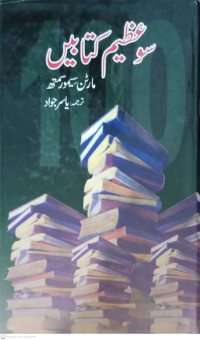 Image of Sao Azeem Kitabain translated version of 