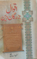 Aqwal-e-Buzargani Deen (Copy 1)