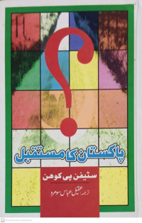 Image of Pakistan Ka Mustaqbil