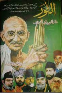 Image of Al Noor: Do Qaumi Nazria Pur aik Mustanad Taleef