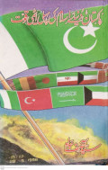 Pakistan Dunya-e-Islam ki Pehli Atmi Quwat