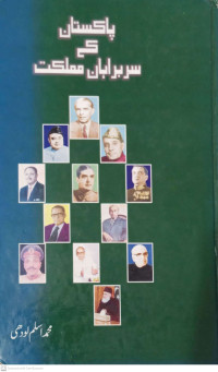 Image of Pakistan kai Sarbarahan-i-Mumlikat