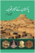 Pakistan Kai Asar-e-Qadeema