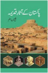 Image of Pakistan Kai Asar-e-Qadeema