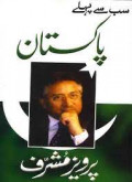 Sub Sai Phlai Pakistan  (original English language title) In the Line of Fire- A Memoir by Pervez Musharraf