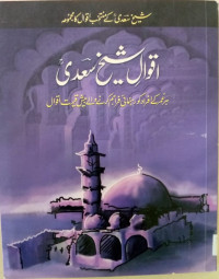 Image of Aqwal-e-Sheikh Sadi