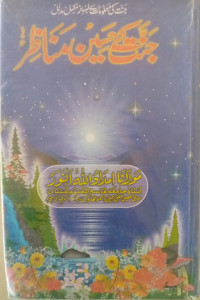 Image of Jannat Kay Haseen Manazir