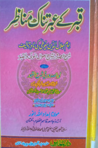 Image of Qabar kay ibratnak Manazir