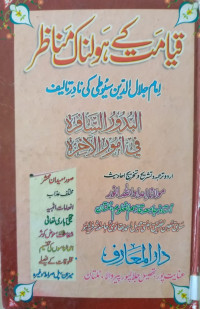 Image of Qiyamat Kay Holnak Manazir