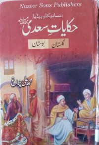 Image of Hikayat-e-Saadi