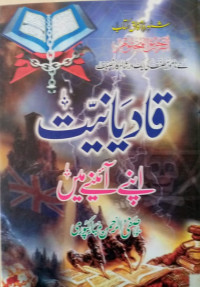 Image of Qadyaniat Apnai Aenay Mai