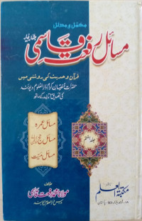 Image of Masaili Rifaat Qasmi Vol7