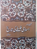 Islami Falsafay Ki Tareekh