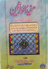 Image of Mufeed ul Wariseen