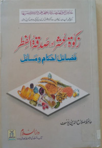 Image of Zakat Sadqa Alfitr fazail Ahkam Masail