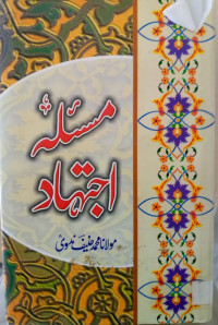 Image of Masla Ijtihad