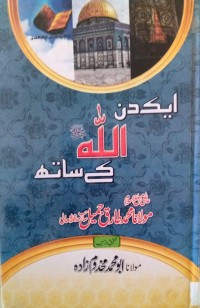 Image of Aik din Allah kai Sat