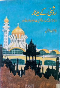 Image of Roshni kai Minar