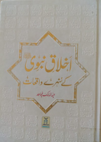 Image of Akhlaq-e-Nabwi Kai Sunahray Waqiat