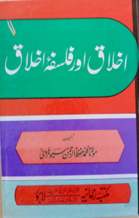 Image of Akhlaq Or Falsa Akhlaq