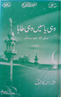 Image of Wahi Yaseen Wahi Tah (SAW)