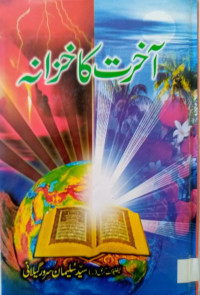 Image of Akhirat Ka Khazana Ya Haqqeqi Kamai Moosoma Behi Jannat Ka Khareedar