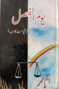 Yao Mul Fasal: qayamat Ka Din