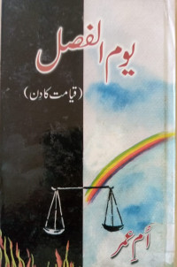 Image of Yao Mul Fasal: qayamat Ka Din