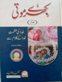 Image of Bikhray Moti (Volume # 09)