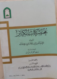 Image of Muhtasat kitab alkabair