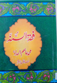 Image of Fiqah Alsunnah