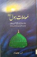 Mamilat-e-Rasool