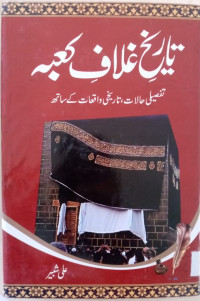 Image of Tarekhi Ghilafe Kabaa- Tafseeli Halat Tareekhi