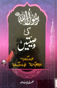 Image of Rasool-ul-Allah (SAW) Ki Wasiatain