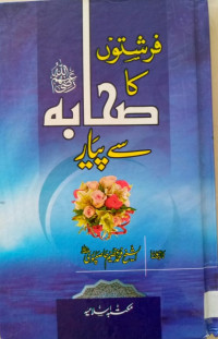 Image of Farishto Ka Sahabah sai Pyar