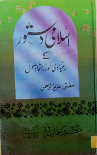 Image of Islami Dastoor