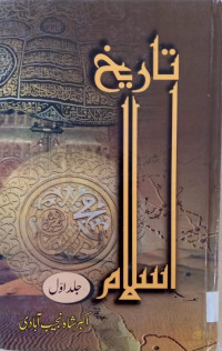 Image of Tareekh Islam Vol: 01