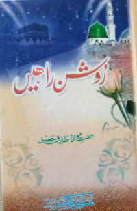 Image of Roshan Rahain